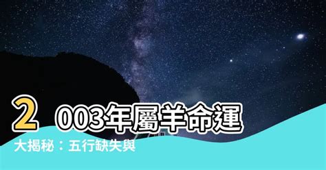 2003屬羊永久幸運色 五兩一此乃財祿官祿榮昌之命